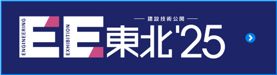 EE東北25